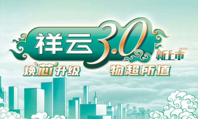 焕“芯”祥云 物超所值|甜蜜宠物我是看守宠物第一季免费观看樱花电气祥云3.0系列全新上市