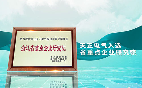 甜蜜宠物我是看守宠物第一季免费观看樱花电气入选省重点企业研究院，为“两新”赛道加入科创引擎